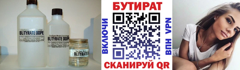 цена наркотик  ссылка на мегу   БУТИРАТ жидкий экстази  Ершов 